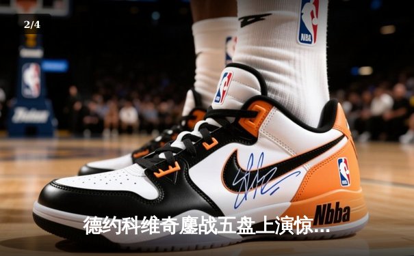 德约科维奇鏖战五盘上演惊天逆转 第7次加冕温网冠军创历史 - 2